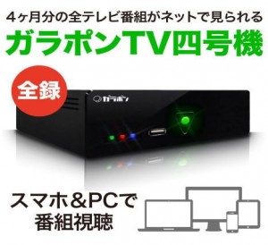 ガラポン
