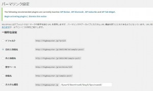 パーマリンク設定