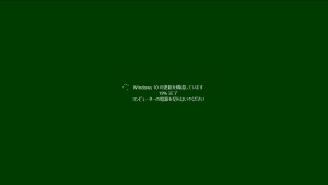 WINDOWS10_アップグレード開始3
