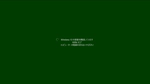 WINDOWS10_アップグレード開始4