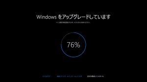 WINDOWS10_アップグレード開始x1