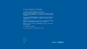 WINDOWS10_アップグレード開始x5