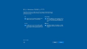 WINDOWS10_アップグレード開始x6