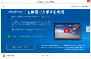 windows10を入手する