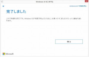 windows10を入手する_完了