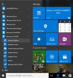 WINDOWS10でIE11はなくなった?Microsoft Edge?